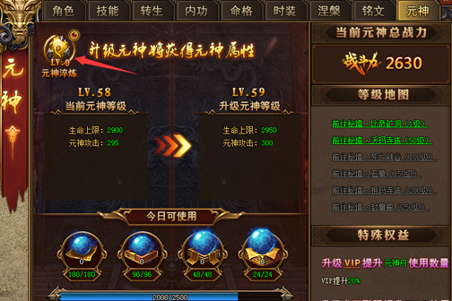 紅月傳說人物系統中的元神