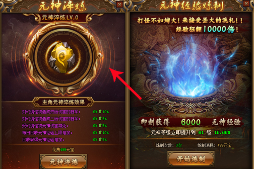 紅月傳說元神淬煉