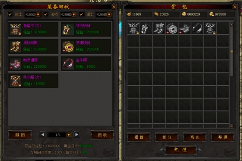 英雄合擊裝備回收系統