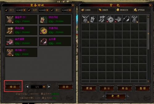 英雄合擊裝備回收系統