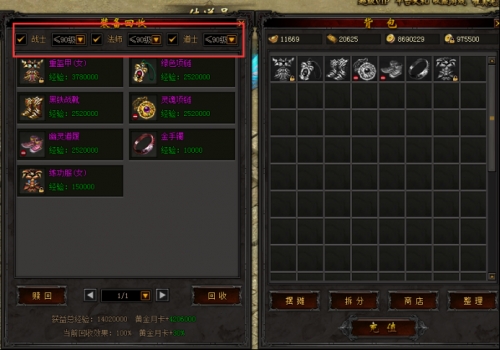 英雄合擊裝備回收系統